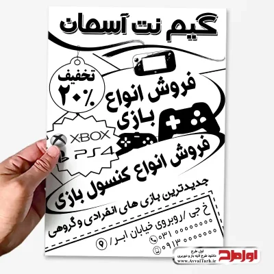 طرح psd تراکت گیم نت