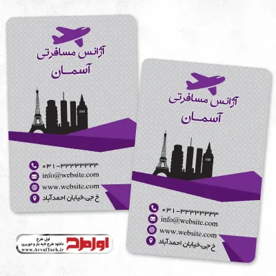 طرح کارت ویزیت لایه باز آژانس هواپیمایی