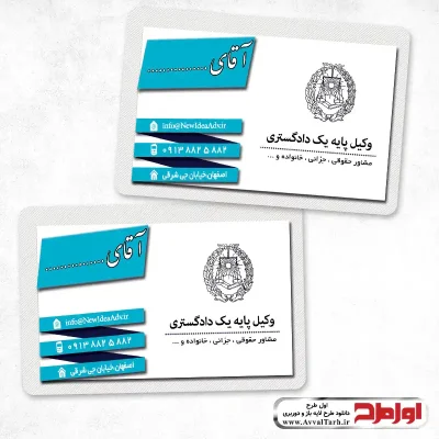 طرح لایه باز کارت ویزیت وکالت