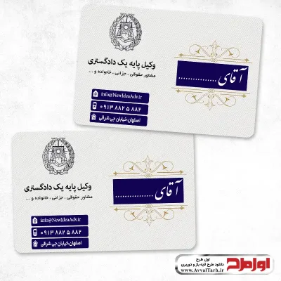طرح psd کارت ویزیت دفتر وکالت