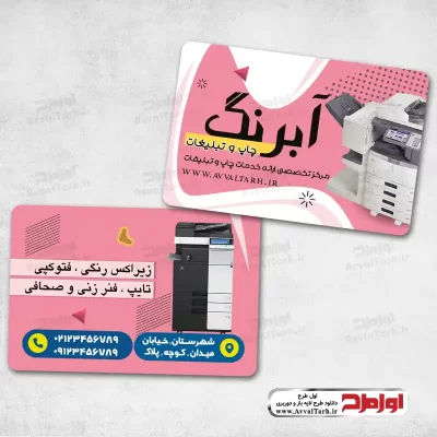 طرح کارت ویزیت دفتر فنی