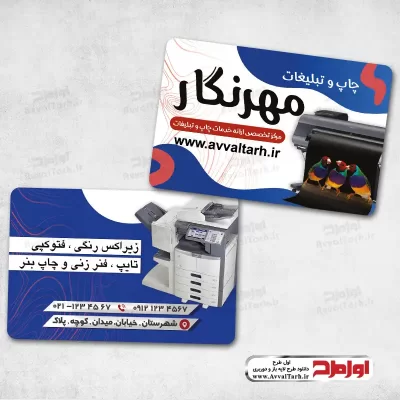 طرح لایه باز کارت ویزیت دفتر تایپ و تکثیر