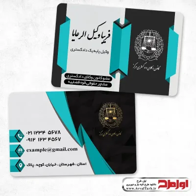 طرح کارت ویزیت دفتر مشاور حقوقی