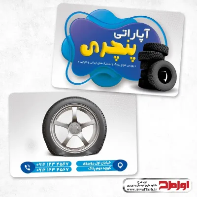 طرح psd کارت ویزیت آپاراتی