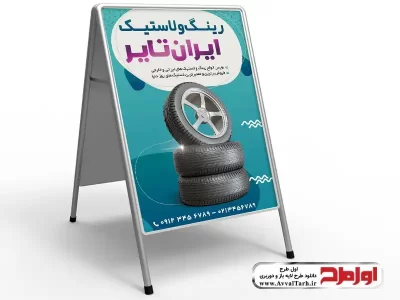 طرح لایه باز بنر تابلو هشتی آپاراتی