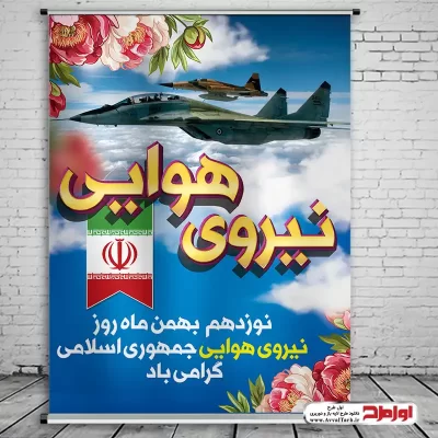 دانلود طرح لایه باز پوستر روز نیروی هوایی
