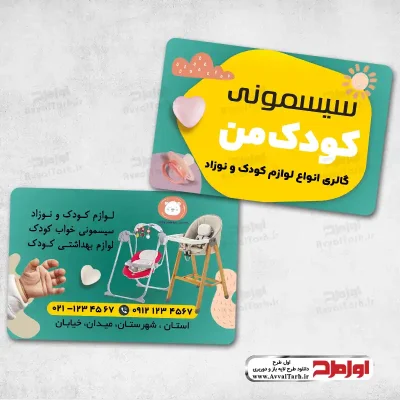 طرح کارت ویزیت سیسمونی فروشی