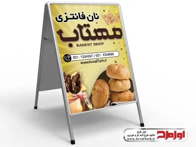 دانلود طرح تابلو هشتی نانوایی فانتزی و سنتی