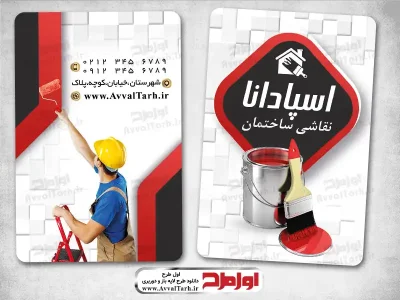 طرح psd کارت ویزیت نقاش ساختمانی
