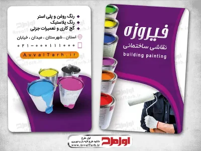دانلود طرح لایه باز کارت ویزیت دورو نقاشی ساختمان