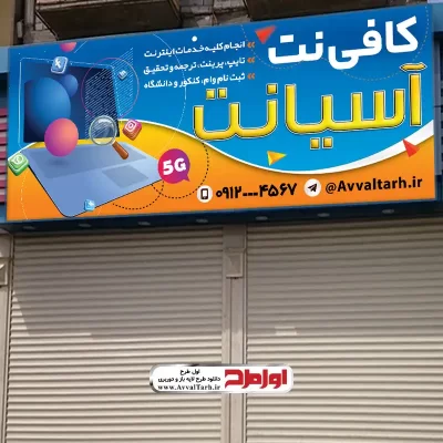 دانلود طرح psd بنر کافی نت