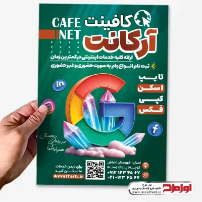 دانلود طرح تراکت کافی نت