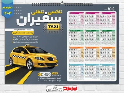 دانلود طرح تقویم دیواری 1404 تاکسی تلفنی