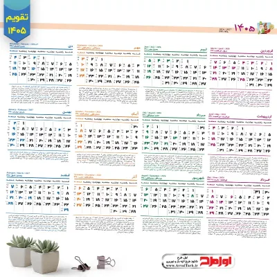 طرح تقویم سال 1405