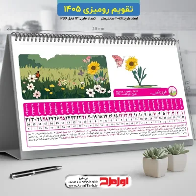 تقویم خام رومیزی سال 1405