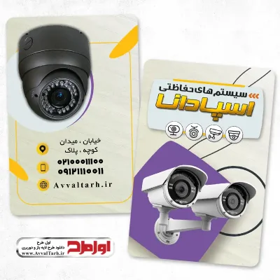 طرح لایه باز کارت ویزیت نصب دزدگیر و دوربین مداربسته