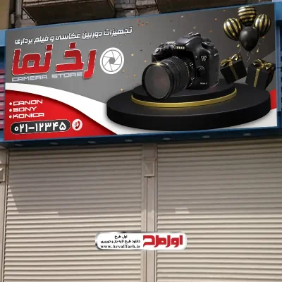 دانلود طرح لایه باز بنر آتلیه عکاسی