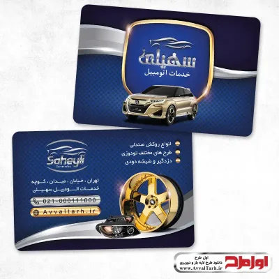 دانلود طرح کارت ویزیت لوکس اسپرت ماشین