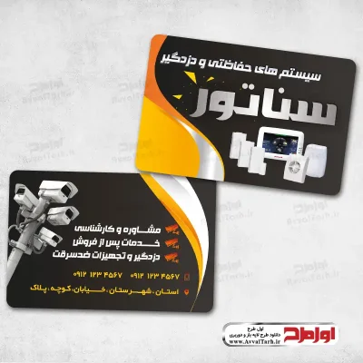 دانلود فایل لایه باز کارت ویزیت دوربین مداربسته و دزدگیر