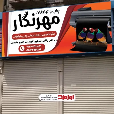طرح لایه باز تابلو دفتر فتوکپی و زیراکس
