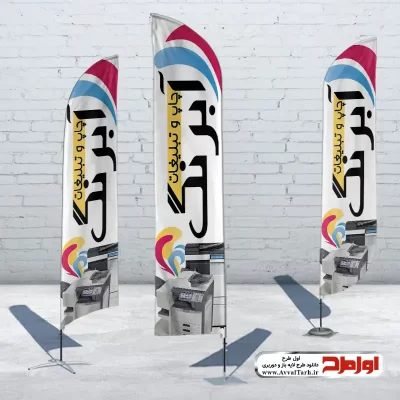 طرح psd پرچم ساحلی دفتر فتوکپی و زیراکس