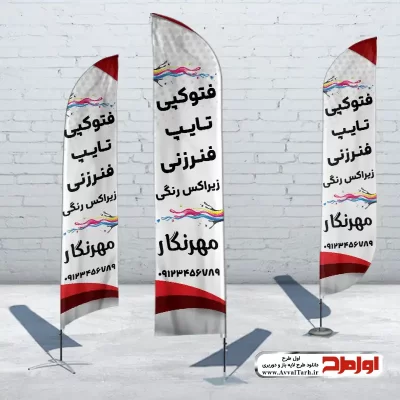 طرح پرچم بادبانی دفتر فنی