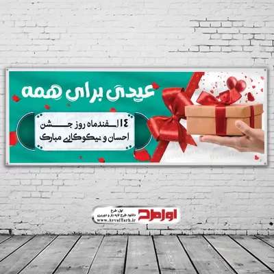 دانلود طرح لایه باز بنر روز احسان و نیکوکاری