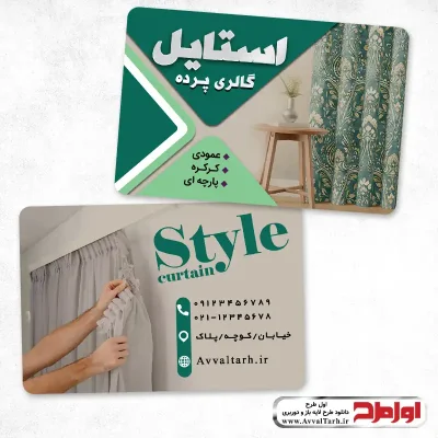 طرح psd کارت ویزیت پرده فروشی