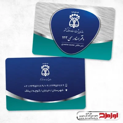 کارت ویزیت دفتر ثبت اسناد رسمی با فرمت psd