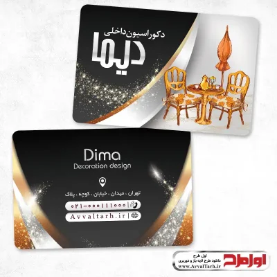طرح کارت ویزیت دکوراسیون داخلی
