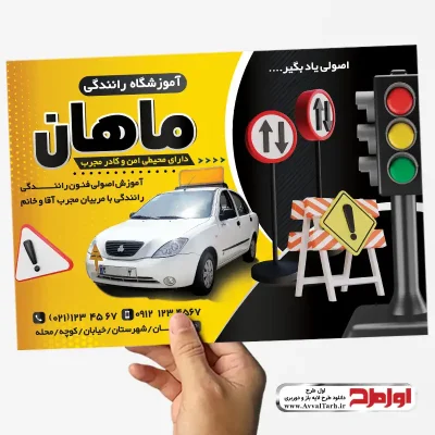 فایل طرح تراکت آموزشگاه رانندگی
