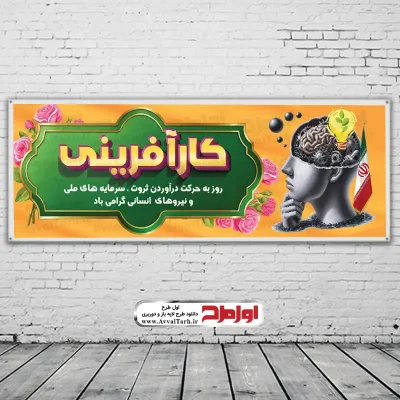 طرح بنر لایه باز روز کارآفرینی