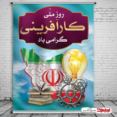دانلود طرح پوستر روز کارآفرینی