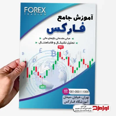 دانلود طرح لایه باز تراکت آموزش فارکس