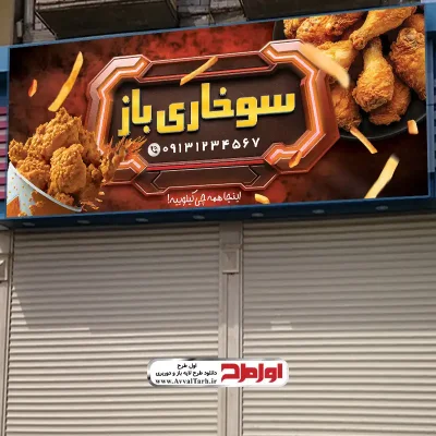 طرح لایه باز تابلو سوخاری کیلویی