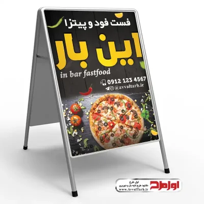 طرح لایه باز تابلو هشتی پیتزا فروشی