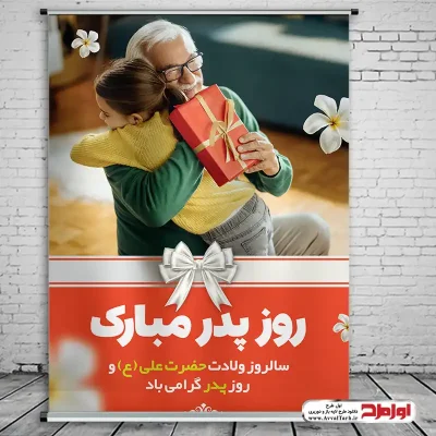 دانلود طرح لایه باز پوستر روز پدر