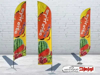 طرح psd پرچم ساحلی فروش میوه و سبزیجات