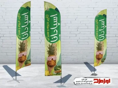 طرح psd پرچم بادبانی فروش میوه و سبزیجات