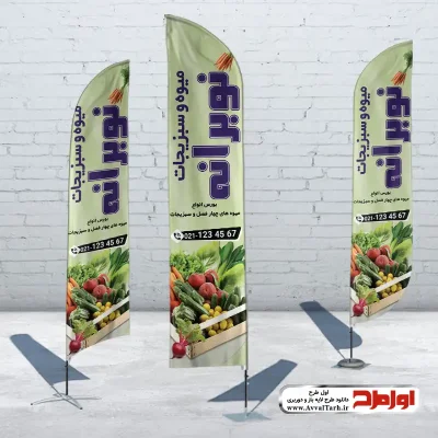 طرح psd پرچم ساحلی میوه فروشی