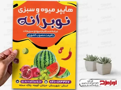 طرح psd تراکت رنگی میوه فروشی