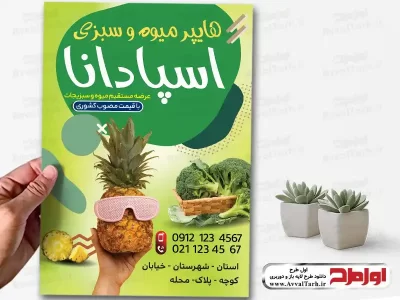 طرح psd تراکت میوه فروشی