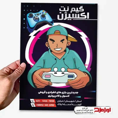 دانلود طرح psd تراکت گیم نت