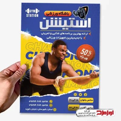 فایل طرح لایه باز تراکت باشگاه بدنسازی