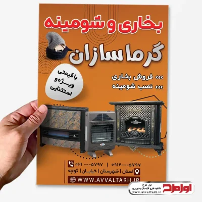 طرح تراکت فروش وسایل گرمایشی