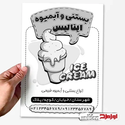 دانلود فایل لایه باز تراکت آبمیوه و بستنی فروشی