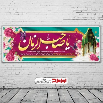 دانلود طرح بنر ولادت حضرت مهدی