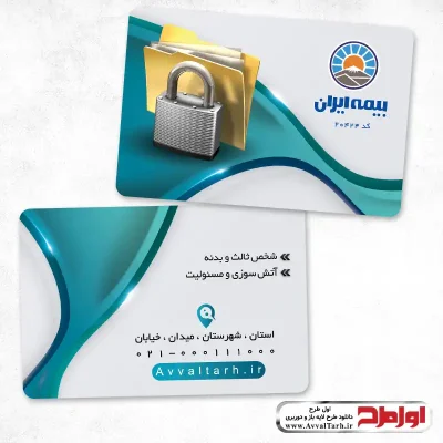 دانلود طرح psd کارت ویزیت دفتر بیمه