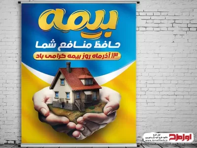 طرح psd پوستر روز بیمه