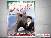 دانلود بنر لایه باز روز جمهوری اسلامی ایران